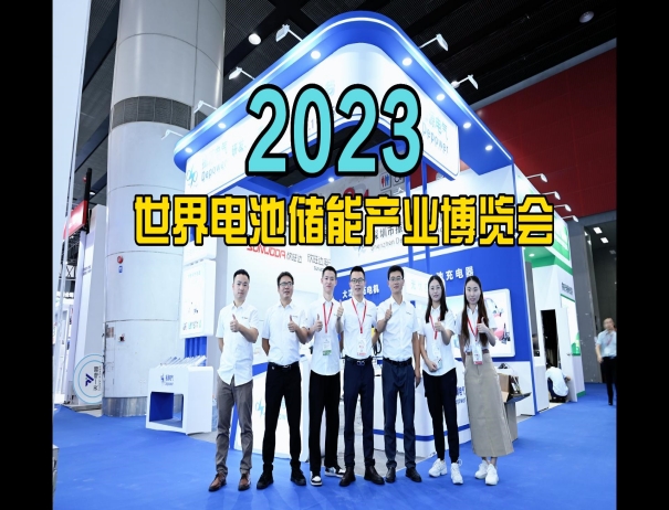 振源電氣亮相WBE2023世界電池儲能產業博覽會！吸引了眾多海內外優質客商！瞬間爆單！